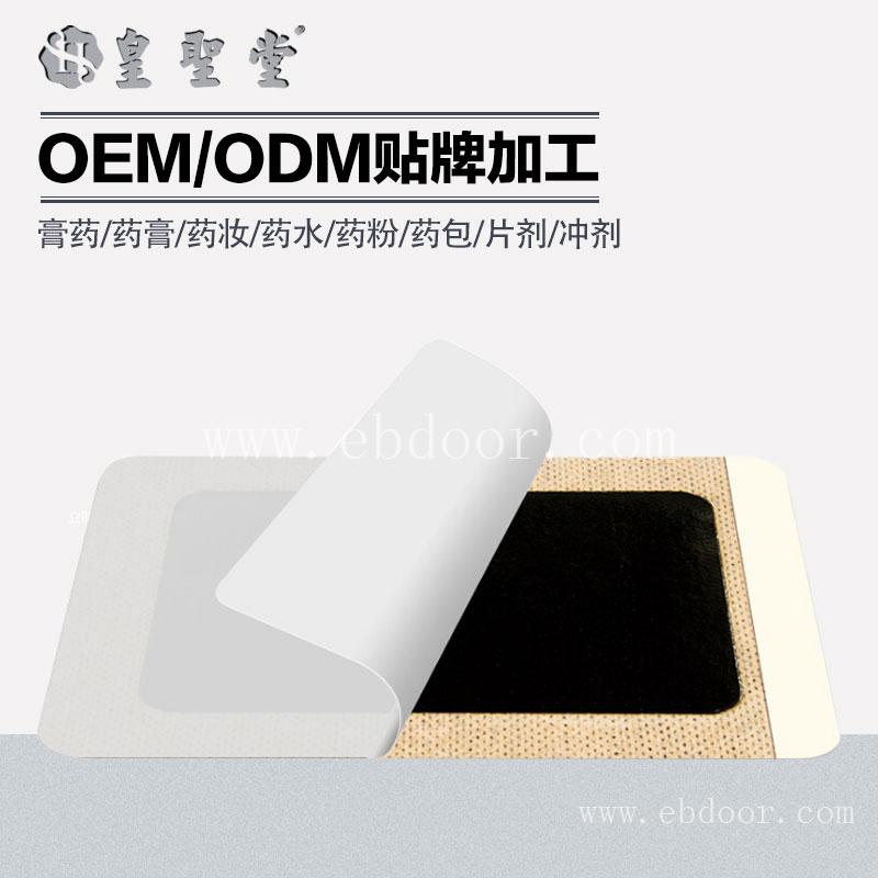 黑膏药oem加工  黑膏药加工 贴牌定制黑膏药
