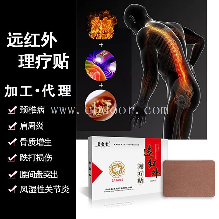 理疗贴贴牌加工 理疗贴招商代理