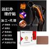 理疗贴贴牌加工 理疗贴招商代理