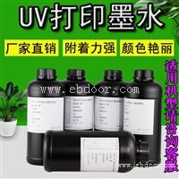 UV打印机墨水 深圳工厂直供爱普生TX800UV墨水 