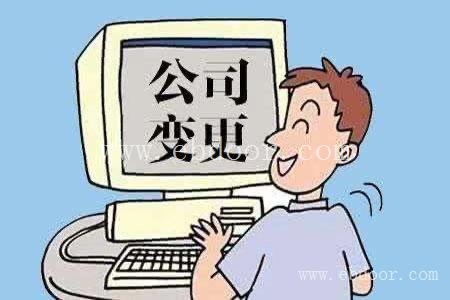松江区公司执照地址变更办理