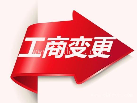 松江区公司执照地址变更步骤