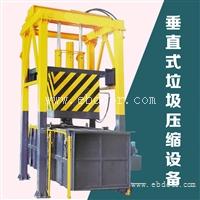 垃圾站压缩箱 垂直式垃圾压缩中转站 垃圾转运站价格 开拓者