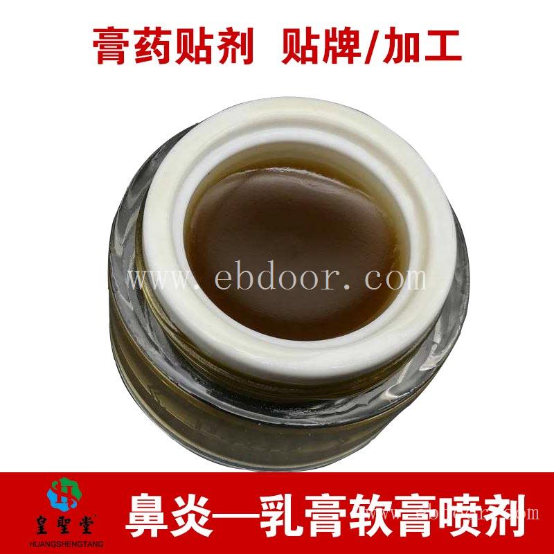 Call me up鼻炎膏代加工 oem鼻炎膏加工定制 配方好药