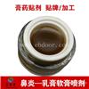 Call me up鼻炎膏代加工 oem鼻炎膏加工定制 配方好药
