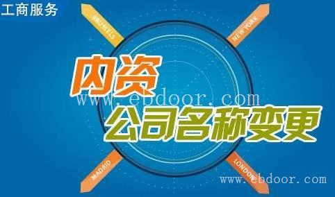 松江区公司经营范围变更流程