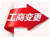 金山区公司名字变更材料