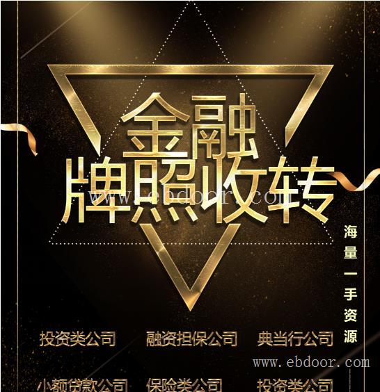 转让北京私募证券备案牌照