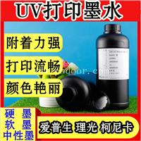 理光UV墨水厂家直销  UV打印机墨水理光G5专用 附着力强