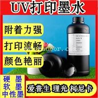 理光UV墨水厂家直销  UV打印机墨水理光G5专用 附着力强