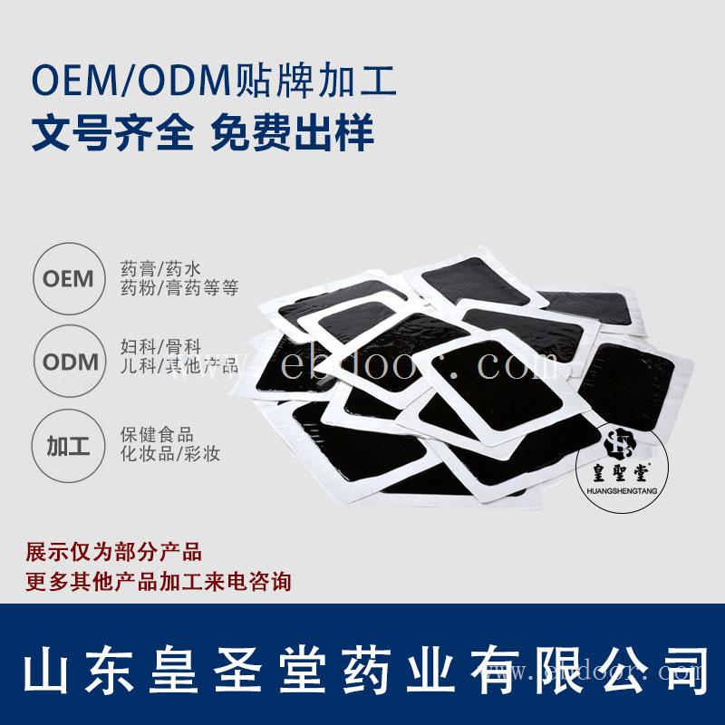 腰腿痛膏药贴牌加工 承接OEM膏药贴牌加工   