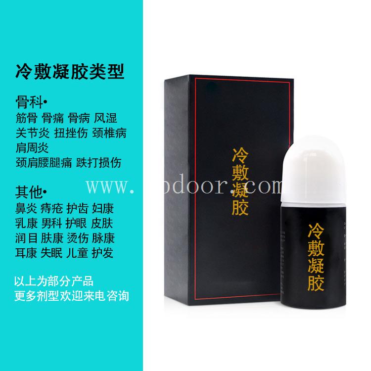 艾灸液代加工厂家 冷敷凝胶代加工