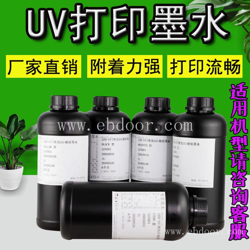 理光UV墨水G5  深圳厂家直销理光UV墨水 各种UV打印机墨水