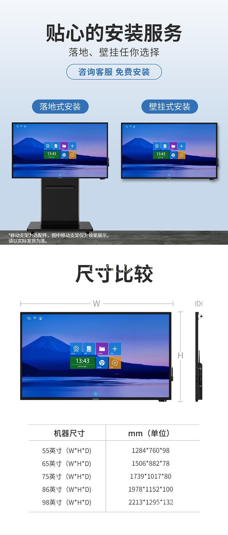 西藏仙视GM75S4触摸一体机 75寸触摸电视goodview智能会议平板