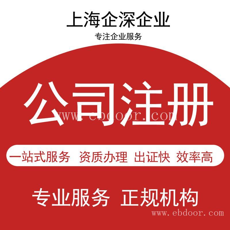 宝山区公司注册完整流程