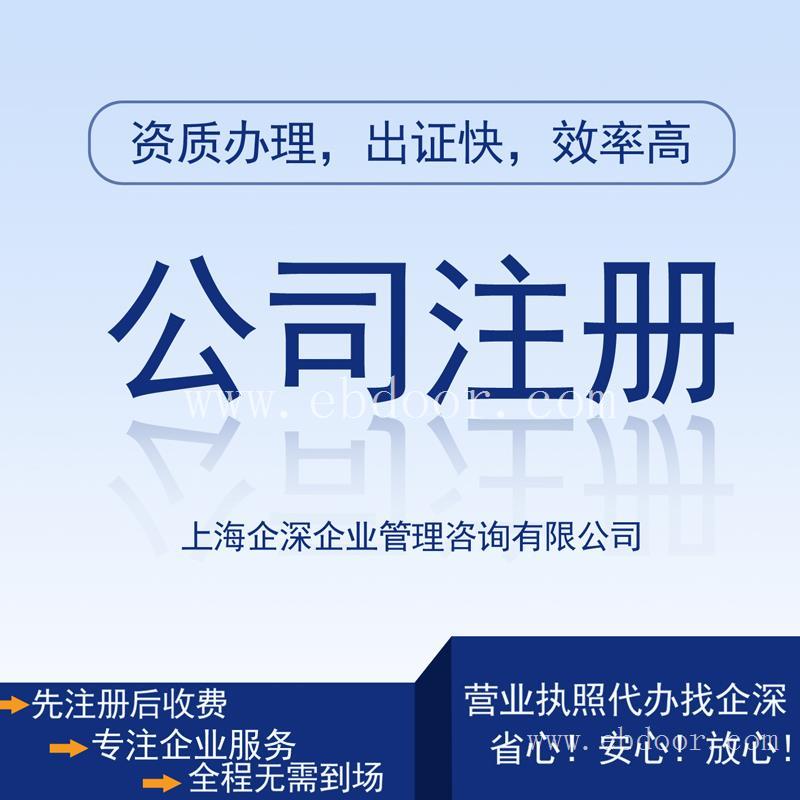 闵行区工商注册代办门户网
