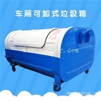 勾臂式垃圾箱 3方钩臂式垃圾箱 环卫钩臂箱 开拓者