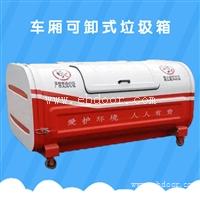 勾臂箱 4方移动垃圾箱 长方形钩臂箱 开拓者