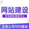网站建设制作公司 网页设计 企业做网站 模板定制 小程序开发