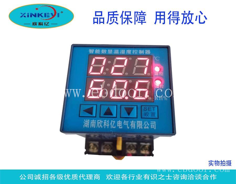 数显温湿度控制器  工业温控器欣科亿电气