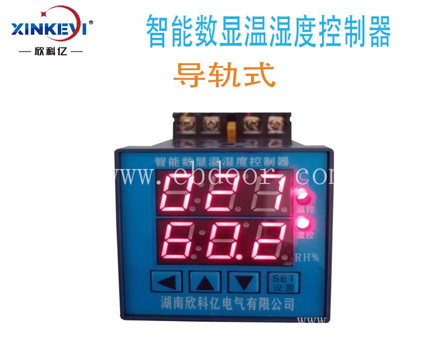 数显温湿度控制器  工业自动化仪表欣科亿厂家直销