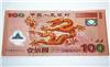 2000年龙钞回收价格