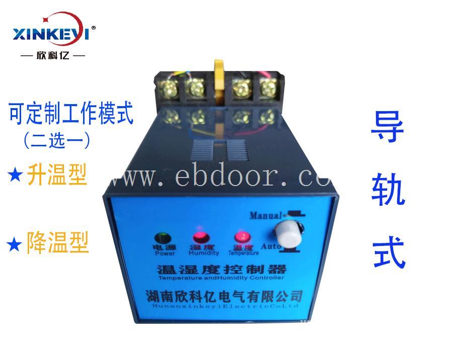 智能温湿度控制器  导轨式欣科亿电气