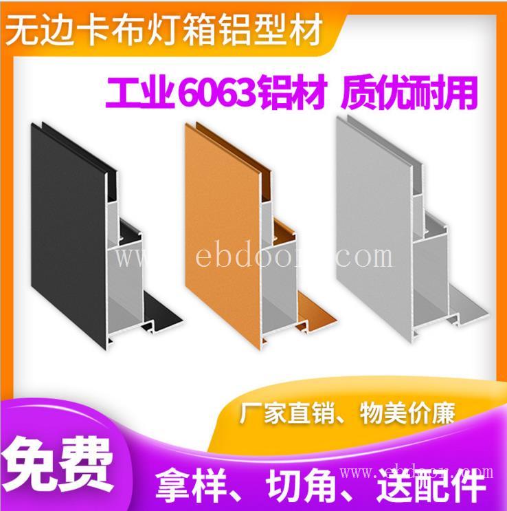 拉布灯箱铝型材 超薄灯箱铝型材 点餐灯箱铝型材 供应现货