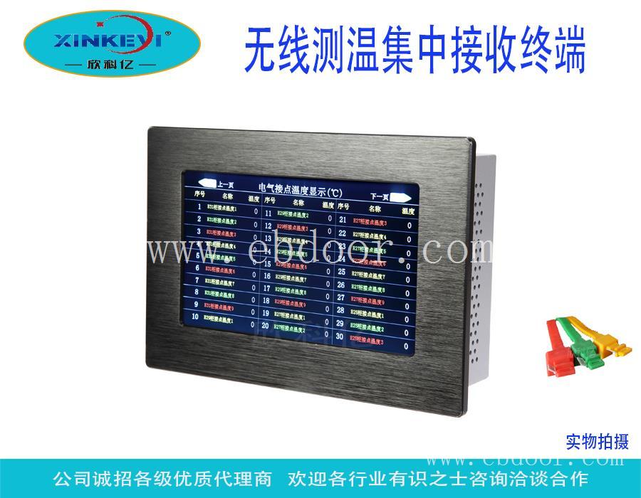 无线测温集中接收终端  温湿度传感器欣科亿