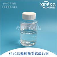 XP402N磷酸酯型极压剂铝缓蚀剂  洛阳希朋 水性适合全合成体系