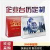 台历_挂历定制_源优_台历专版印刷_印刷厂