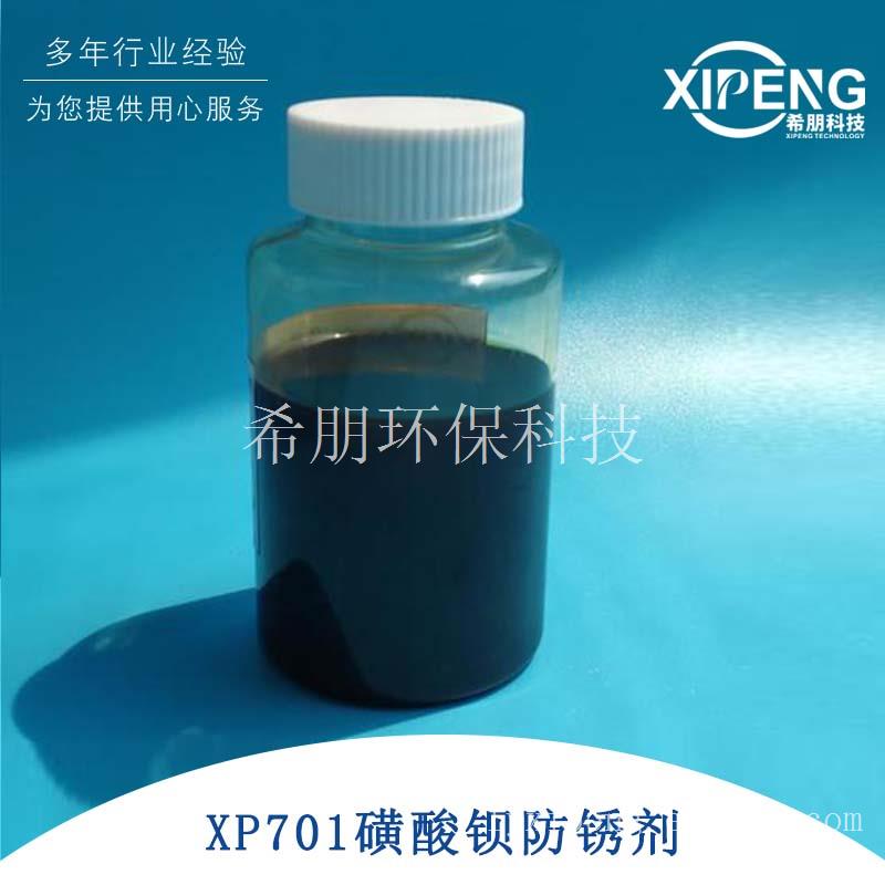 XP701石油磺酸钡防锈剂 洛阳希朋 701防锈剂 用于调制防锈油脂