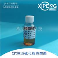 XP3015硫化脂肪酸酯 洛阳希朋 非活性硫化极压抗磨剂 中重负荷用