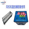 智能数显温湿度控制器  温度记录仪欣科亿