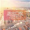 普陀区海关注册登记备案咨询办理