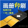 佛山画册印刷 源优 硬壳精装画册 特种纸锁线胶装画册印刷
