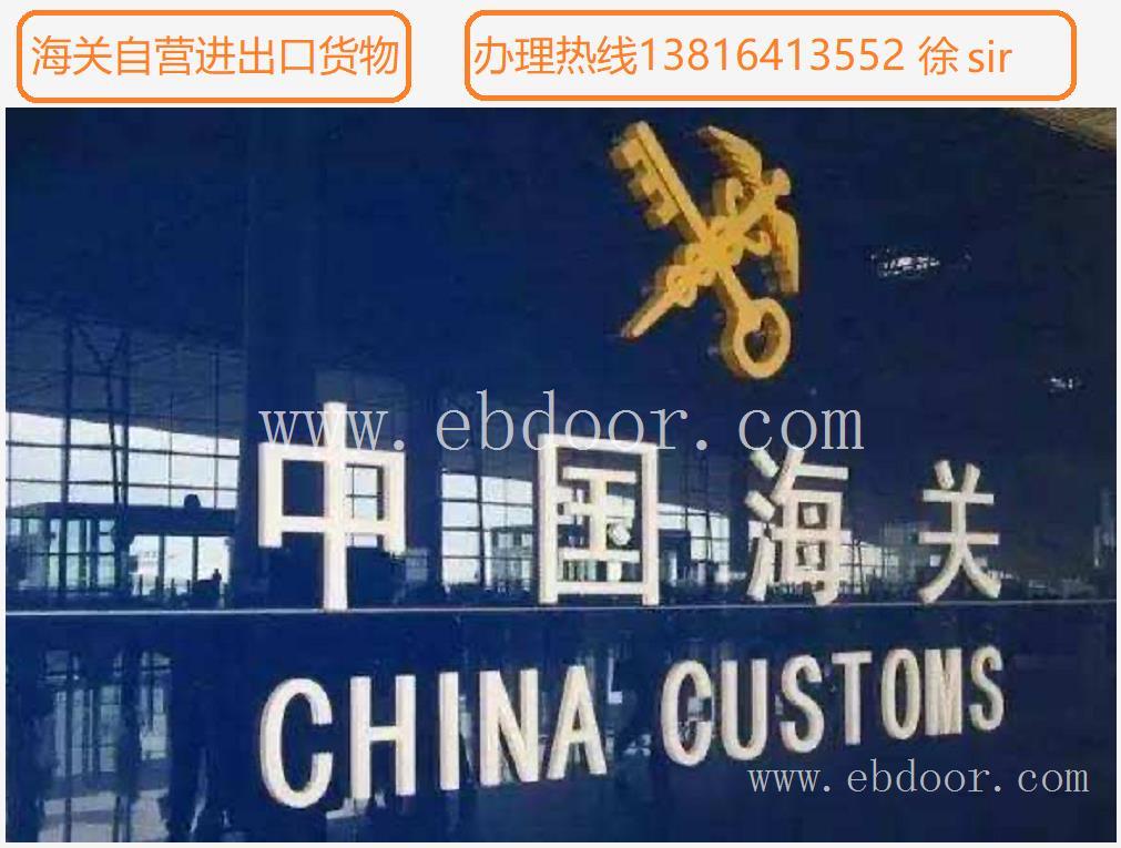 普陀区进出口权许可证办理热线