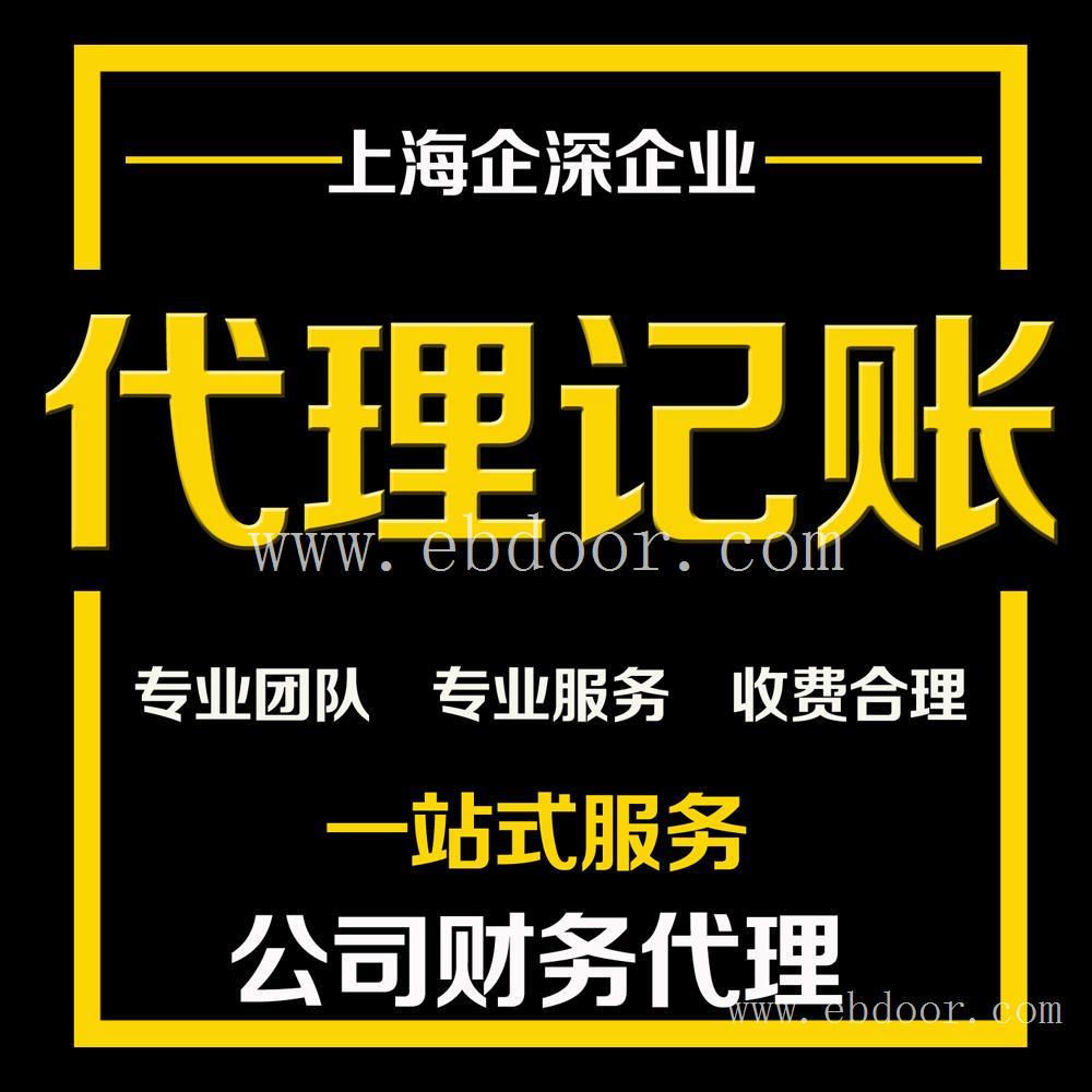 上海松江区会计报税全程服务