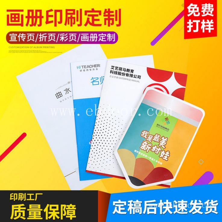 佛山画册印刷_画册设计制作_源优_海报印刷