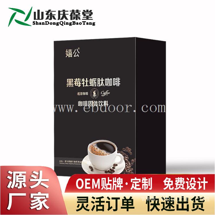 百未草黑莓牡蛎肽咖啡 厂家代加工OEM 山东济宁庆葆堂生物