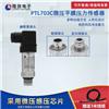 上海隆旅厂家直供PTL703C平膜压力变送器