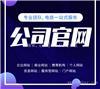 企业网站建设_源优_佛山做网站公司_小程序设计制作