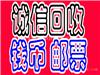 鞍山第四套人民币回收价格