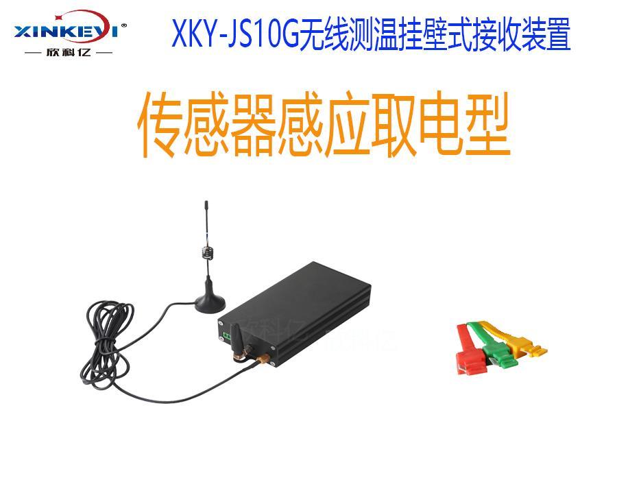 无线测温接收装置  温控仪欣科亿电气