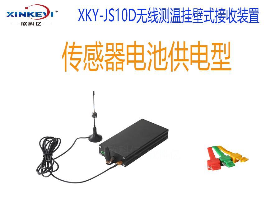 无线测温挂壁式接收装置  型号欣科亿厂家