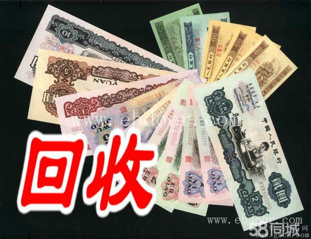 抚顺市高价上门现金回收旧版钱币