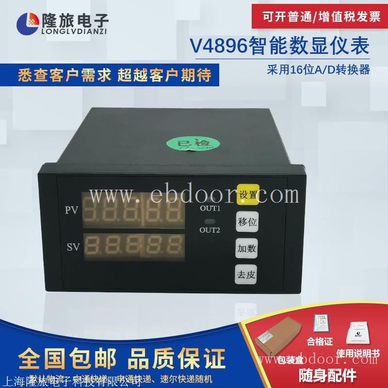 上海隆旅V4896智能称重控制仪