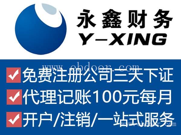 深圳公司注册