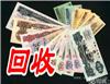 沈阳市第三版纸币回收价格表