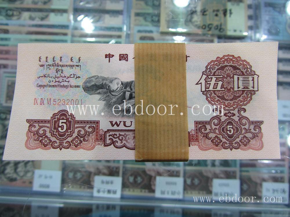 葫芦岛市第四版人民币回收价格表